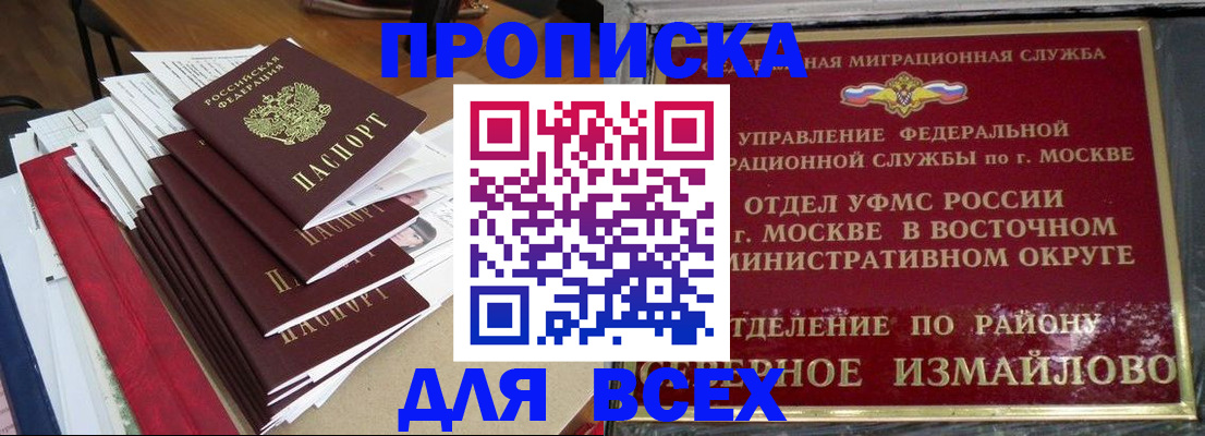 прописка регистрация в Аткарске