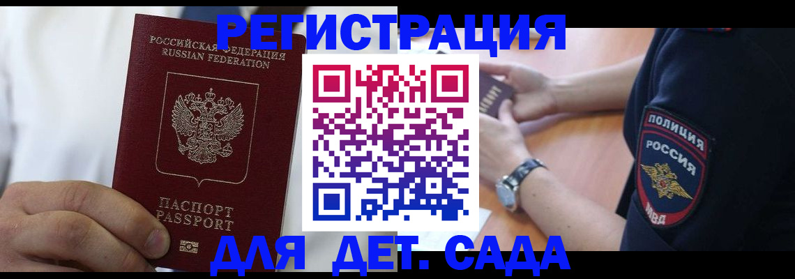 прописка гарантия в Аткарске