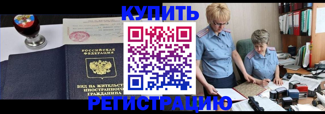 временная прописка в Аткарске